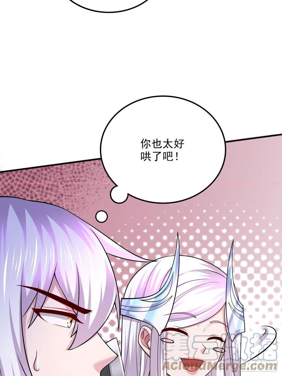 《总有道侣逼我双修》第255话 姑爷大骗子 第6页