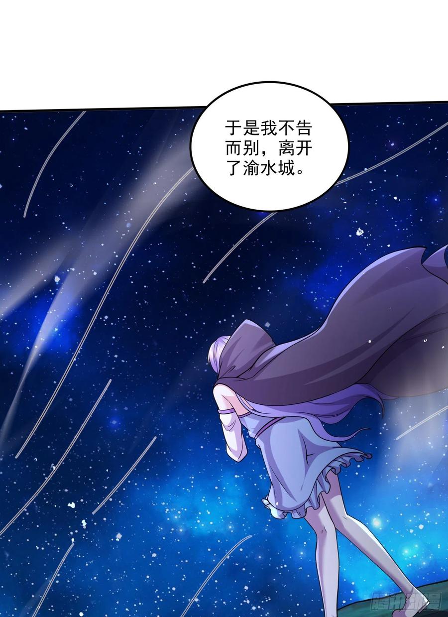 《总有道侣逼我双修》第255话 姑爷大骗子 第11页