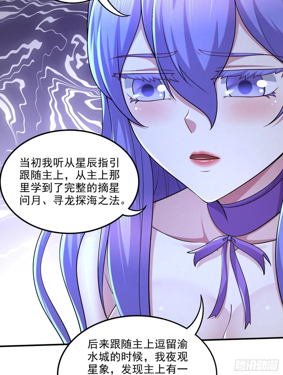 《总有道侣逼我双修》第255话 姑爷大骗子 第8页