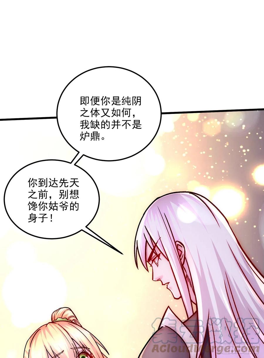 《总有道侣逼我双修》第255话 姑爷大骗子 第42页