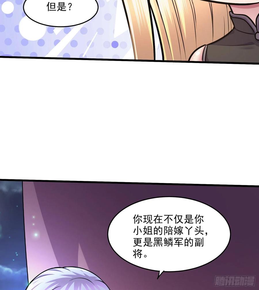 《总有道侣逼我双修》第255话 姑爷大骗子 第40页