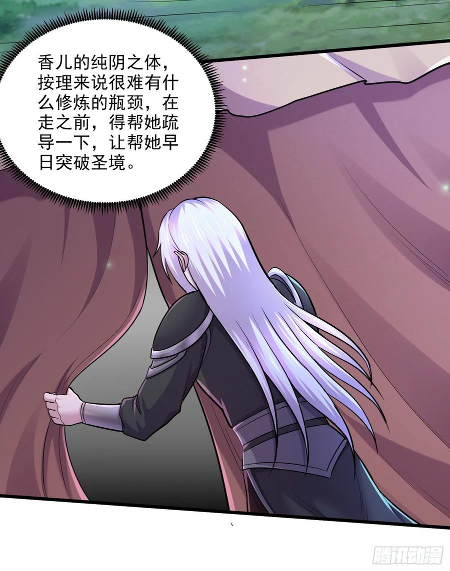 《总有道侣逼我双修》第255话 姑爷大骗子 第31页
