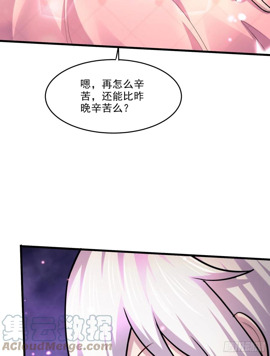 《总有道侣逼我双修》第255话 姑爷大骗子 第24页