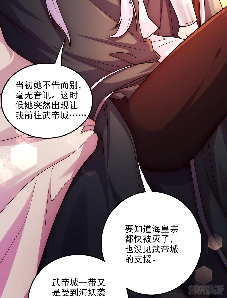 《总有道侣逼我双修》第255话 姑爷大骗子 第19页
