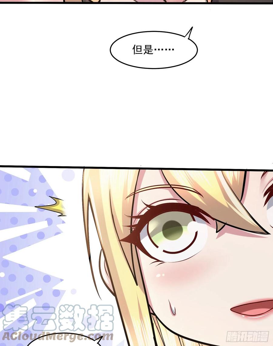 《总有道侣逼我双修》第255话 姑爷大骗子 第39页