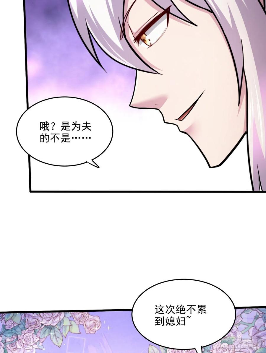 《总有道侣逼我双修》第255话 姑爷大骗子 第25页