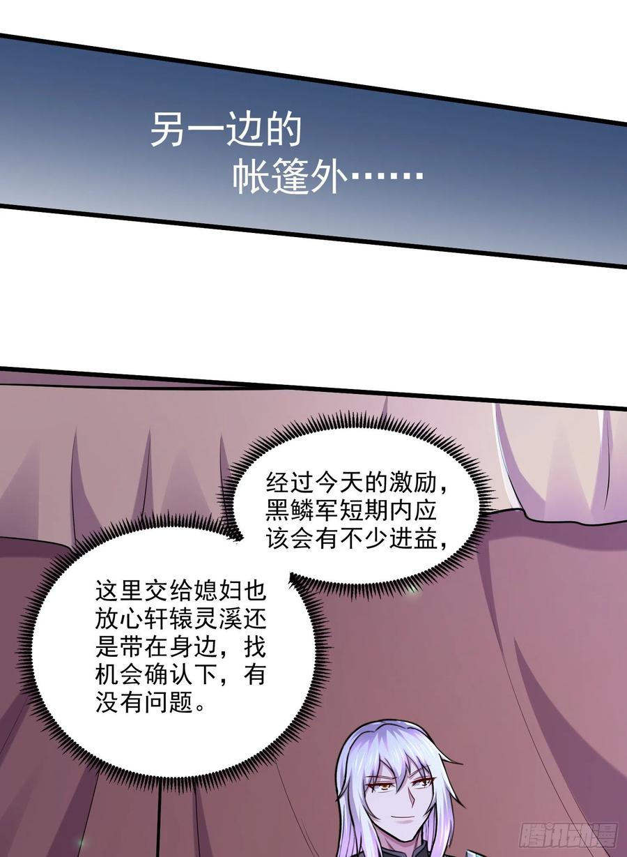 《总有道侣逼我双修》第255话 姑爷大骗子 第29页