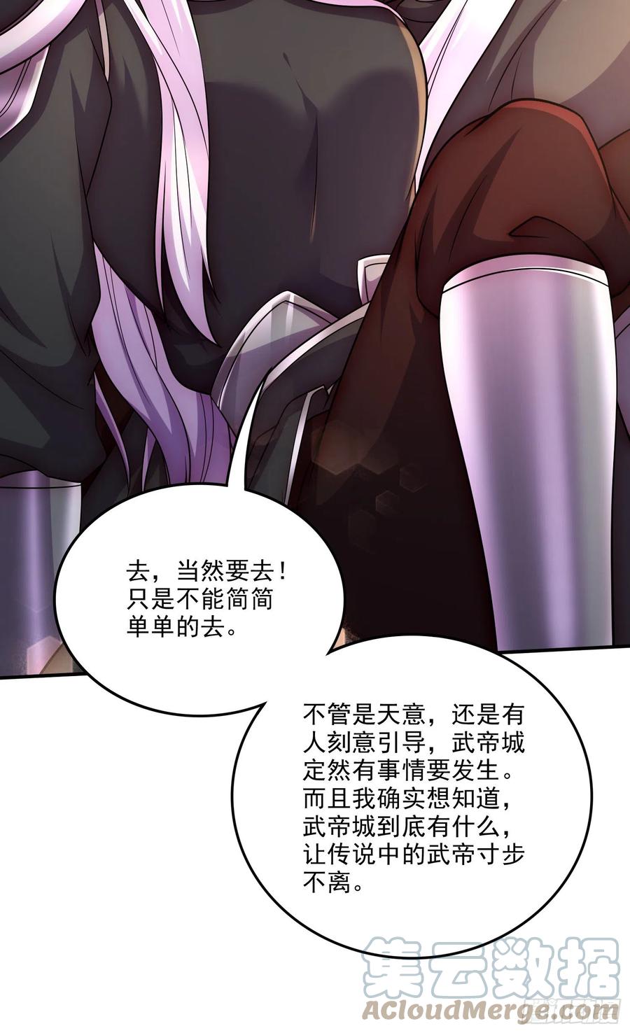 《总有道侣逼我双修》第255话 姑爷大骗子 第21页