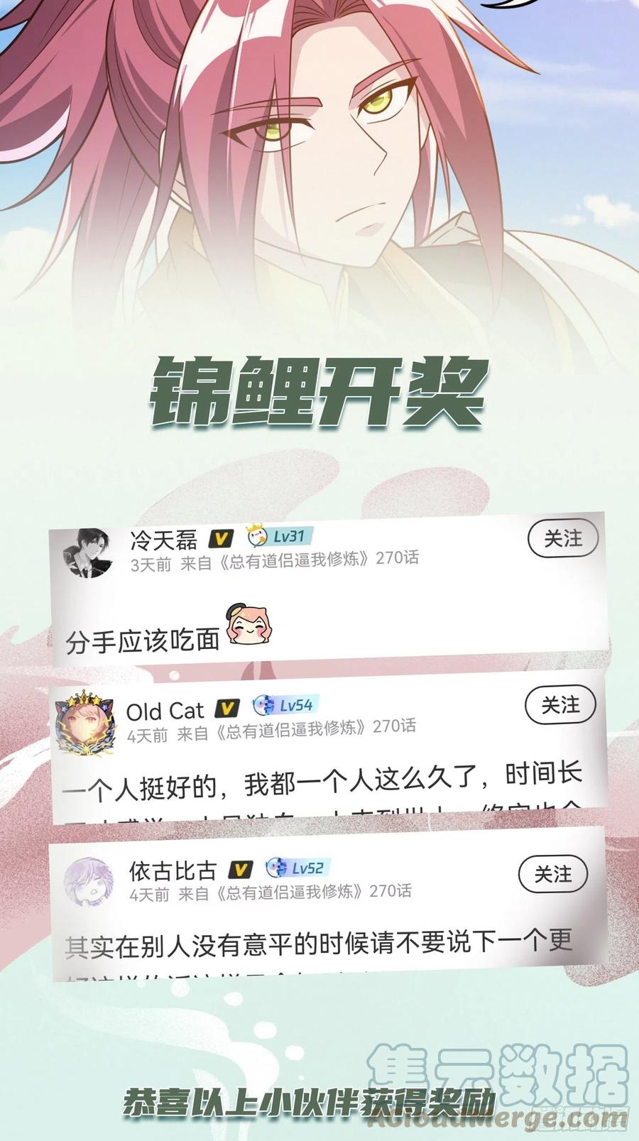 《总有道侣逼我双修》第255话 姑爷大骗子 第48页
