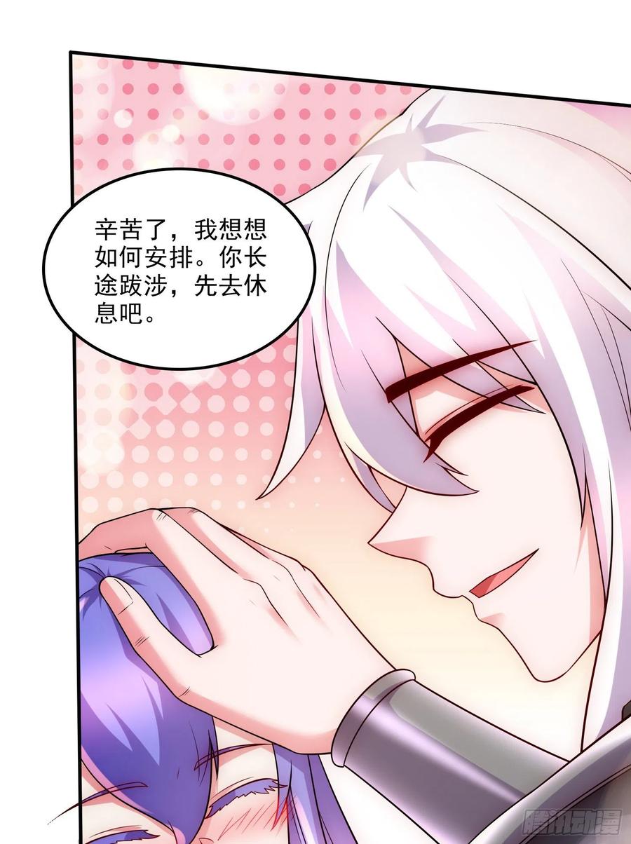 《总有道侣逼我双修》第255话 姑爷大骗子 第16页