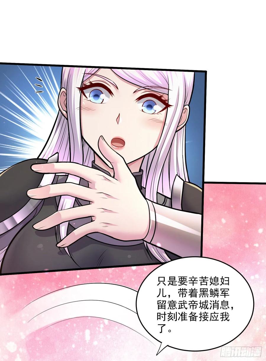 《总有道侣逼我双修》第255话 姑爷大骗子 第22页
