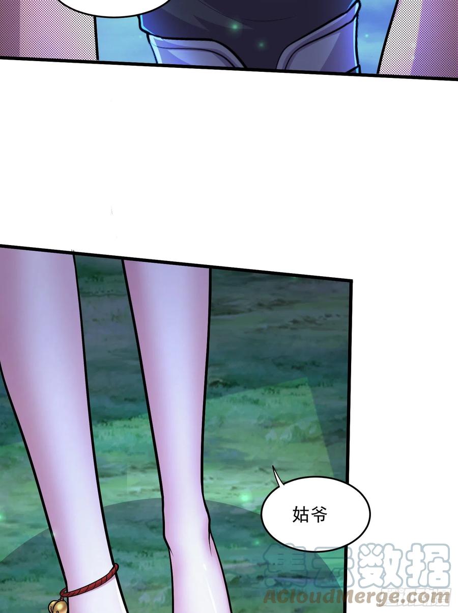 《总有道侣逼我双修》第255话 姑爷大骗子 第33页