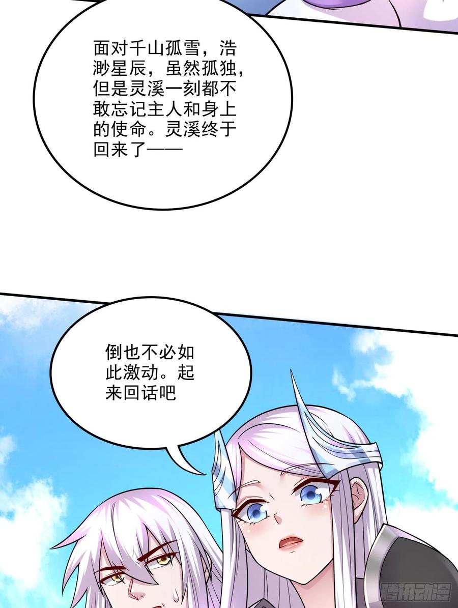 《总有道侣逼我双修》第255话 姑爷大骗子 第4页