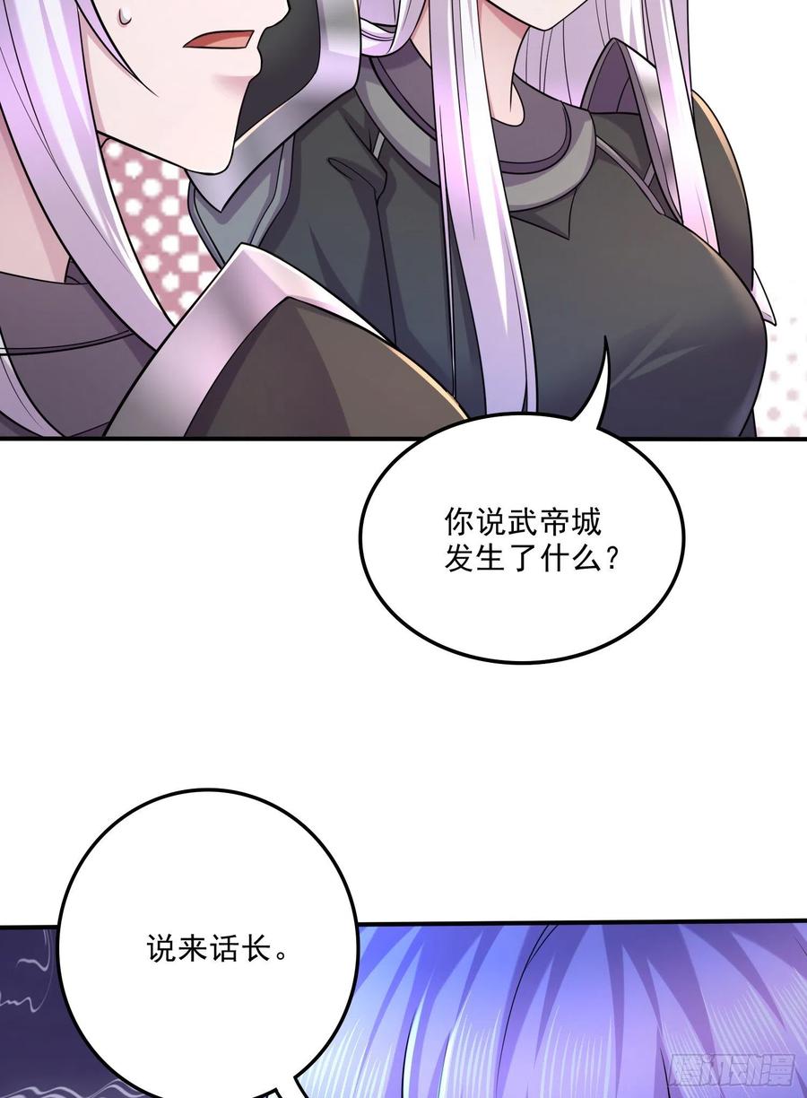 《总有道侣逼我双修》第255话 姑爷大骗子 第7页