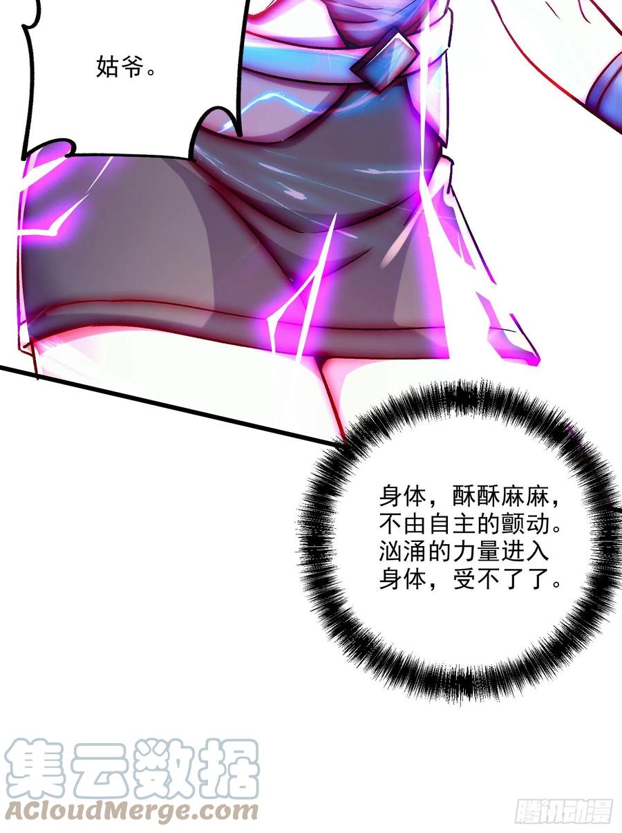 《总有道侣逼我双修》第255话 姑爷大骗子 第45页