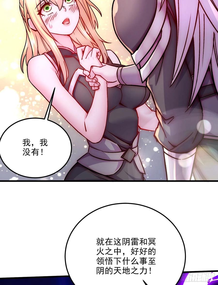 《总有道侣逼我双修》第255话 姑爷大骗子 第43页