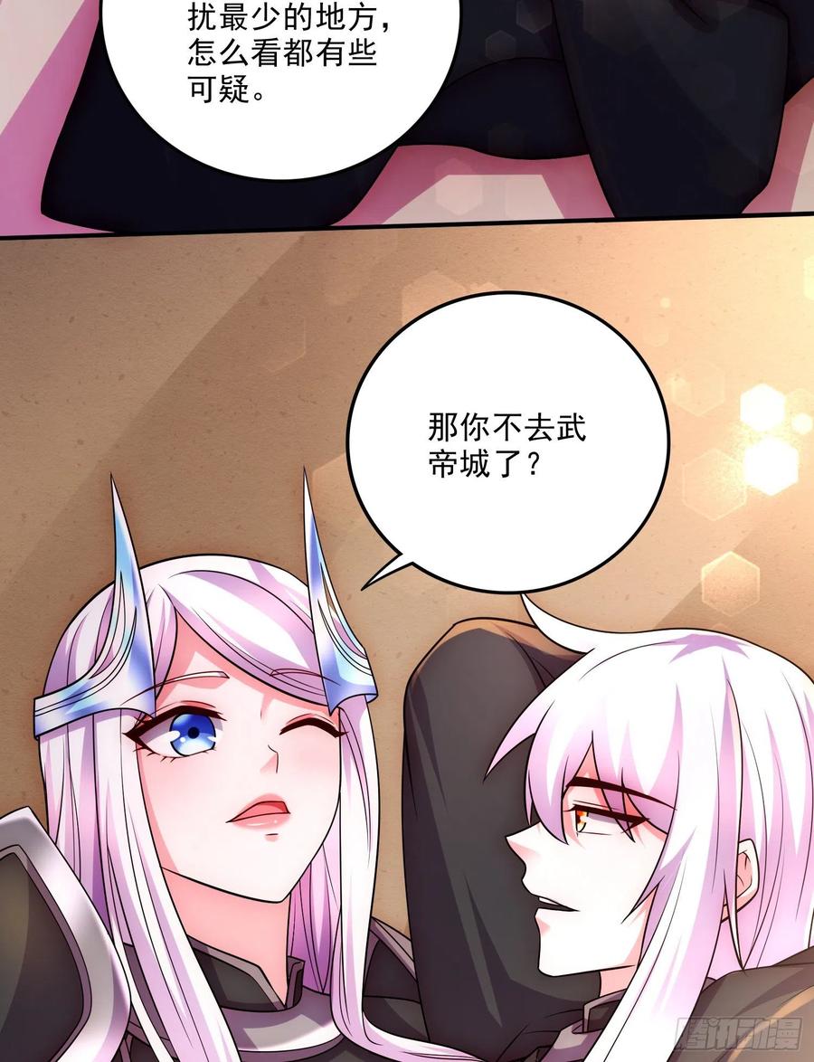 《总有道侣逼我双修》第255话 姑爷大骗子 第20页