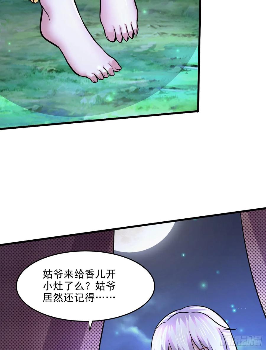 《总有道侣逼我双修》第255话 姑爷大骗子 第34页