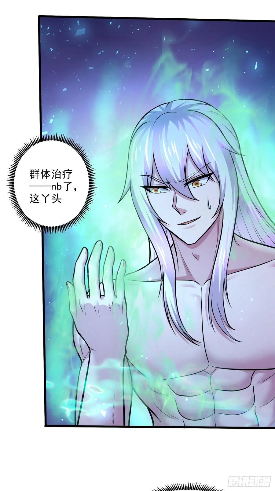 《总有道侣逼我双修》第256话 奶妈降临 第22页