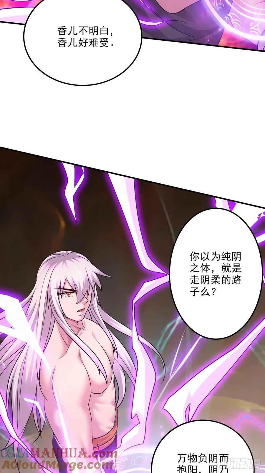 《总有道侣逼我双修》第256话 奶妈降临 第3页