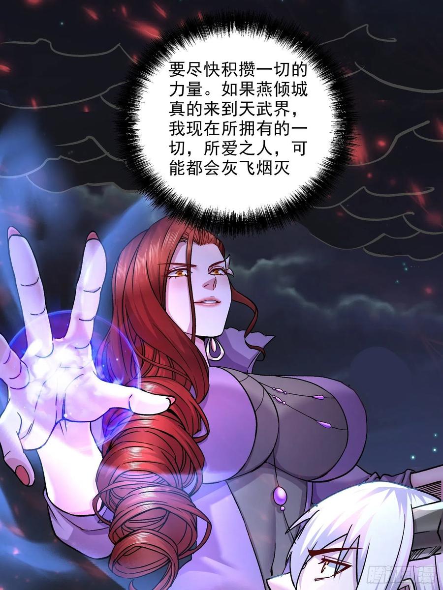 《总有道侣逼我双修》第256话 奶妈降临 第30页