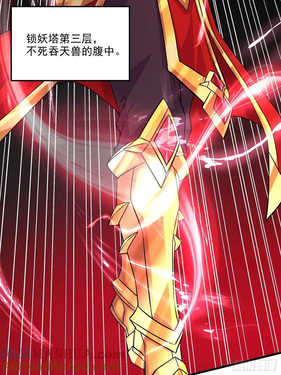 《总有道侣逼我双修》第256话 奶妈降临 第35页