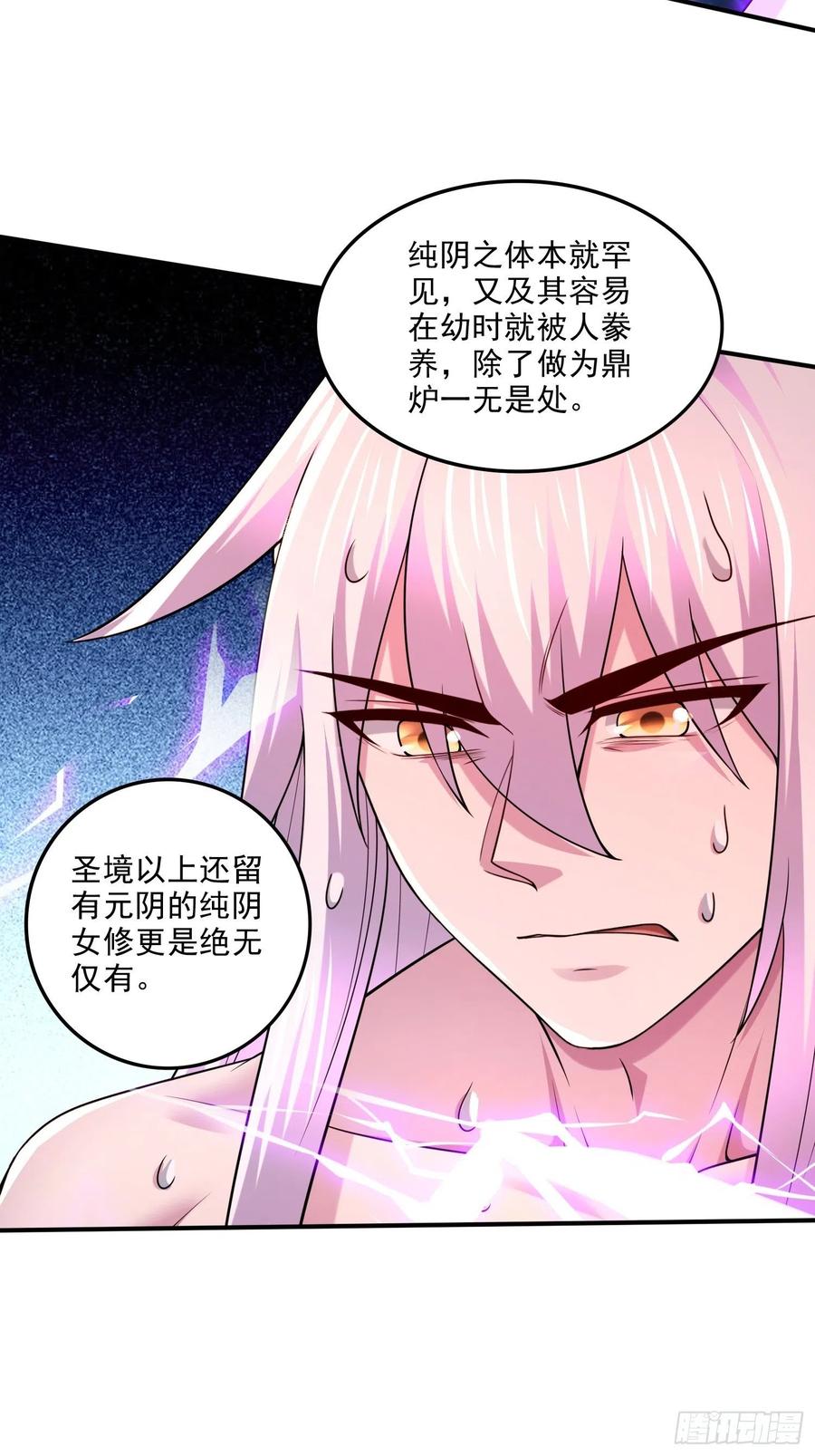 《总有道侣逼我双修》第256话 奶妈降临 第8页