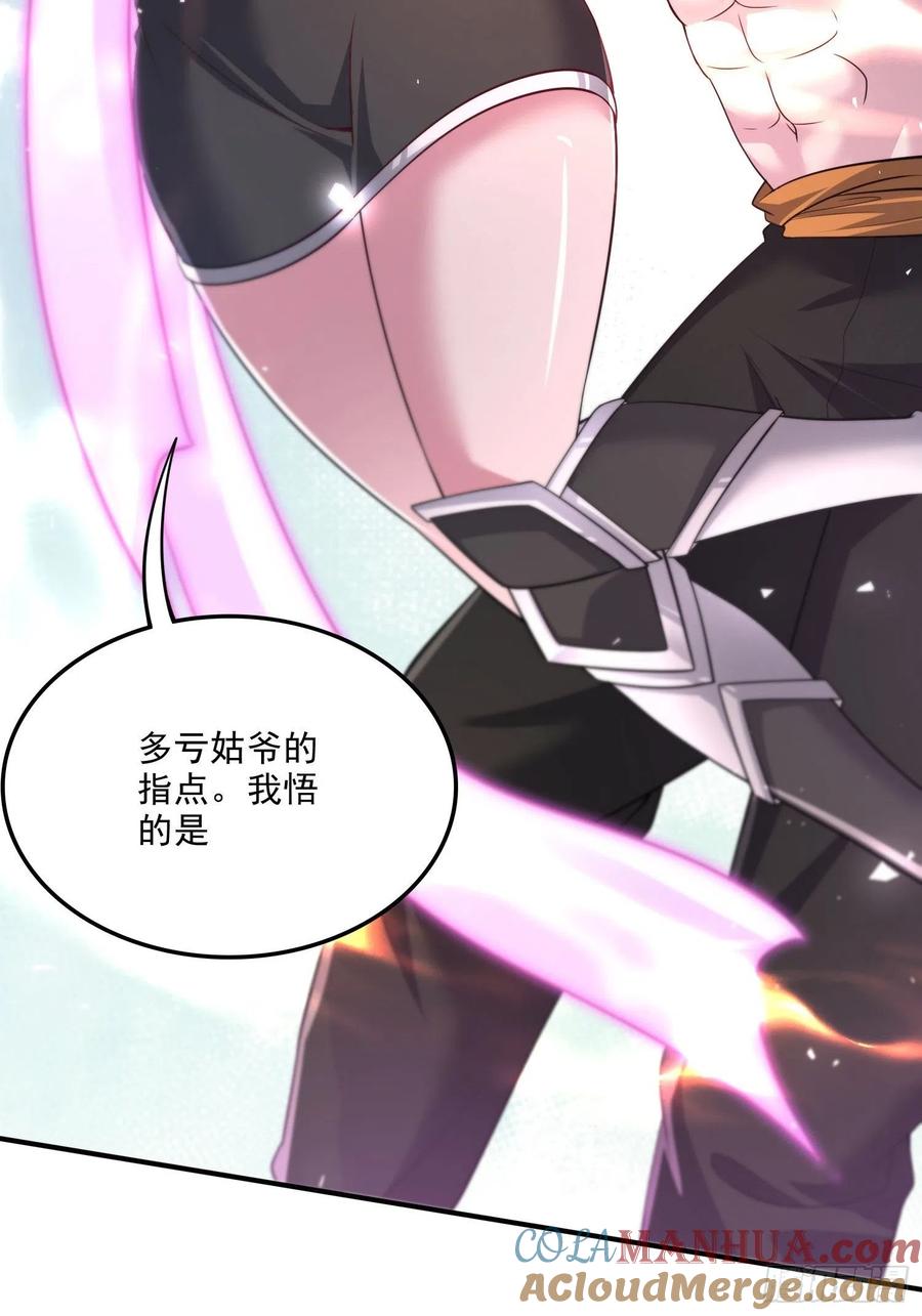 《总有道侣逼我双修》第256话 奶妈降临 第17页
