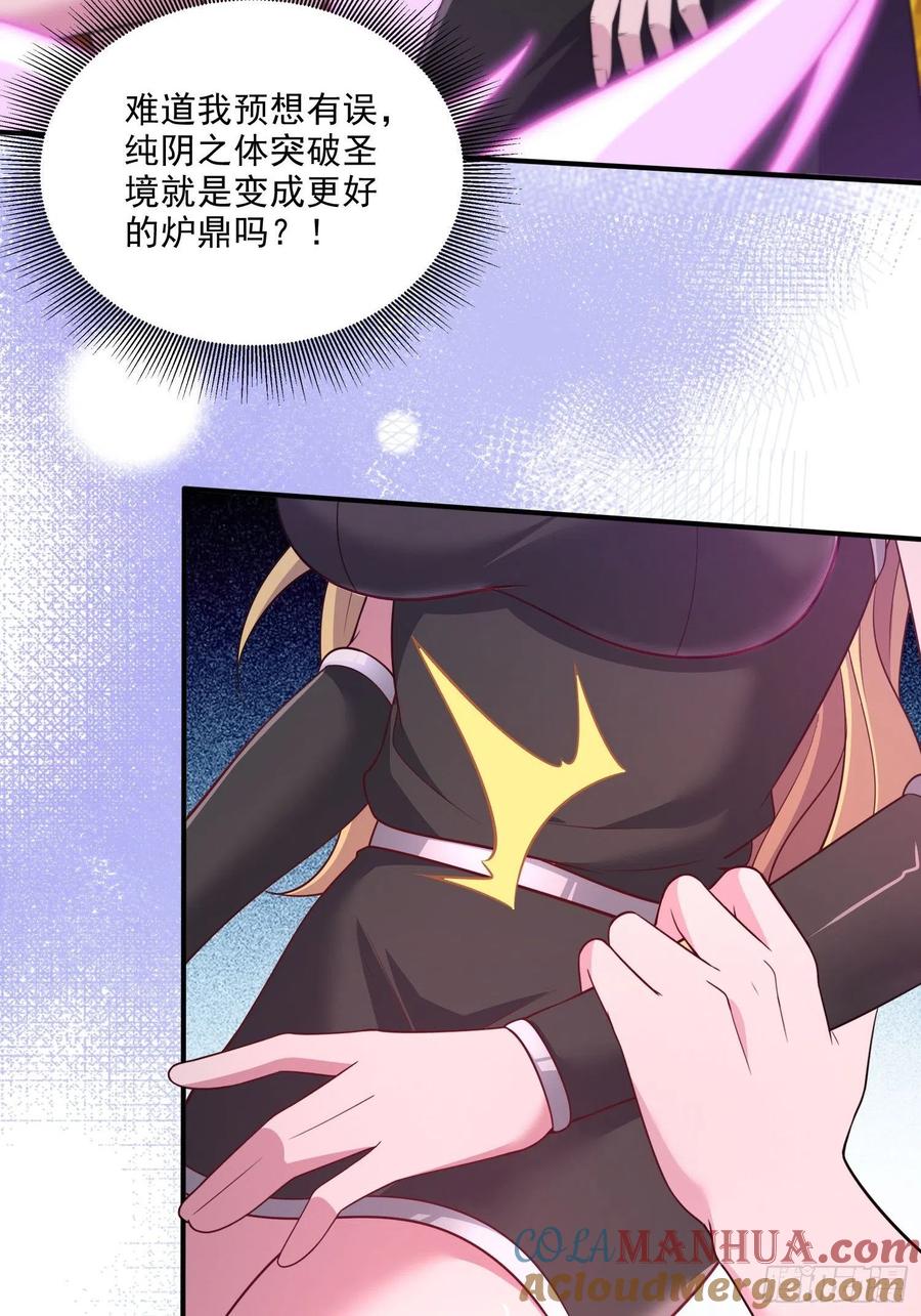 《总有道侣逼我双修》第256话 奶妈降临 第15页