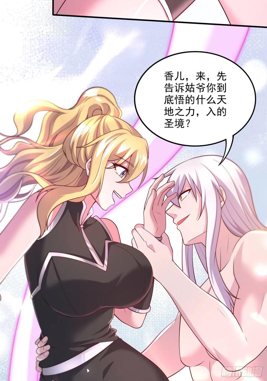 《总有道侣逼我双修》第256话 奶妈降临 第16页