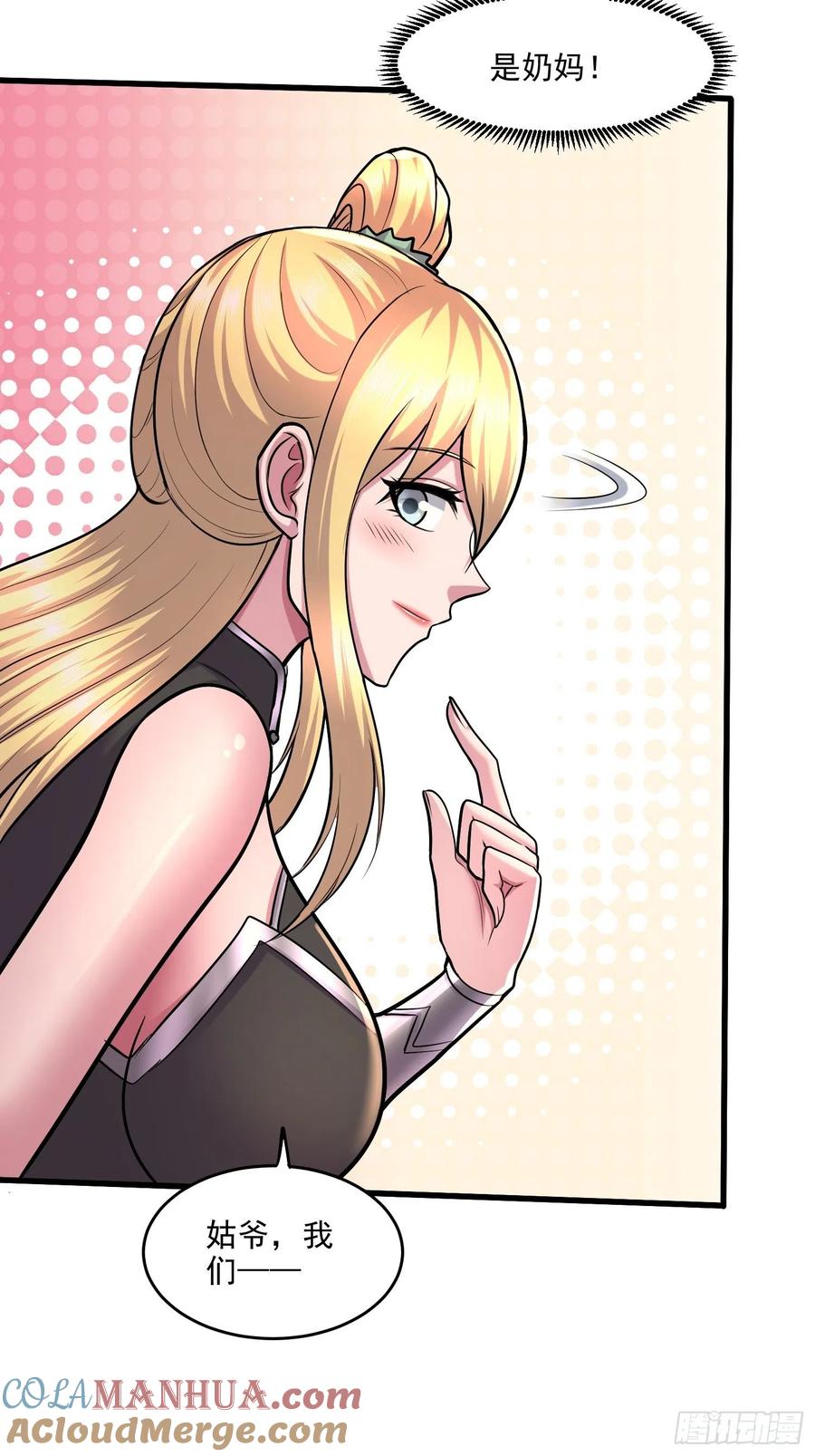 《总有道侣逼我双修》第256话 奶妈降临 第23页