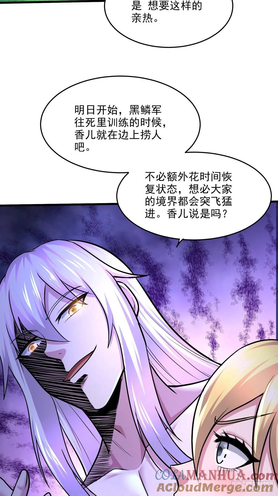 《总有道侣逼我双修》第256话 奶妈降临 第25页