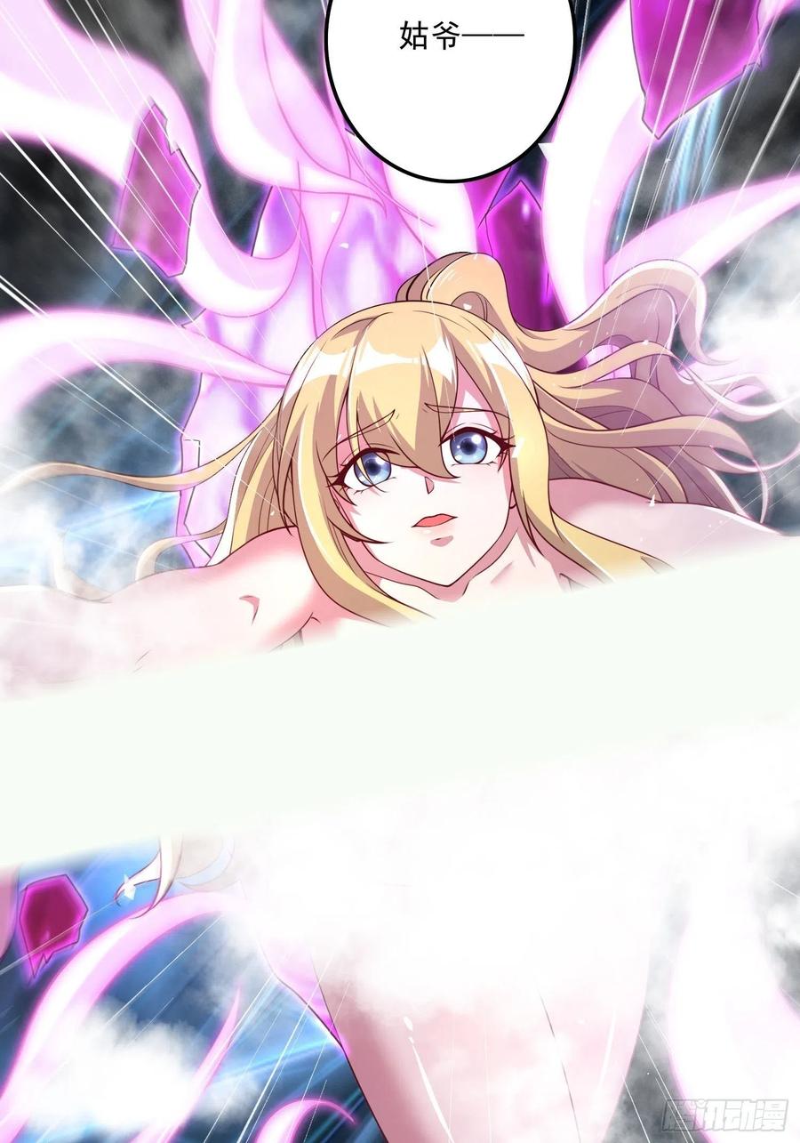 《总有道侣逼我双修》第256话 奶妈降临 第12页
