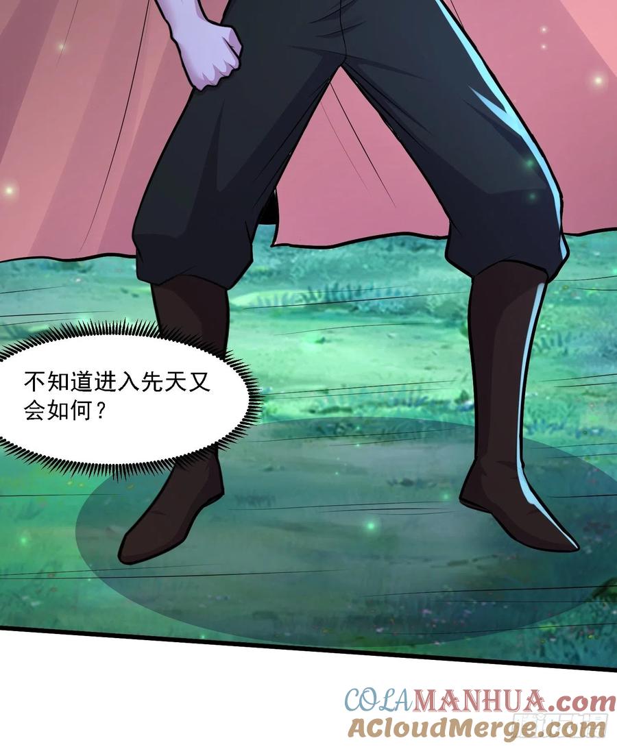 《总有道侣逼我双修》第256话 奶妈降临 第29页