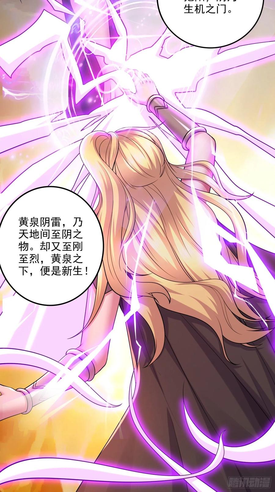 《总有道侣逼我双修》第256话 奶妈降临 第4页