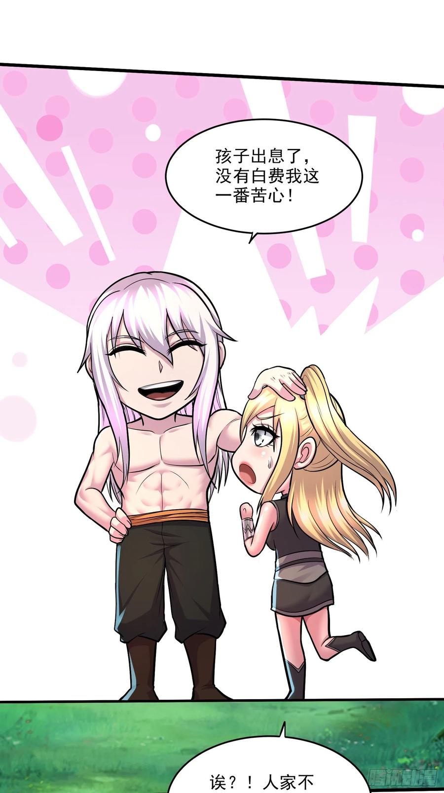 《总有道侣逼我双修》第256话 奶妈降临 第24页