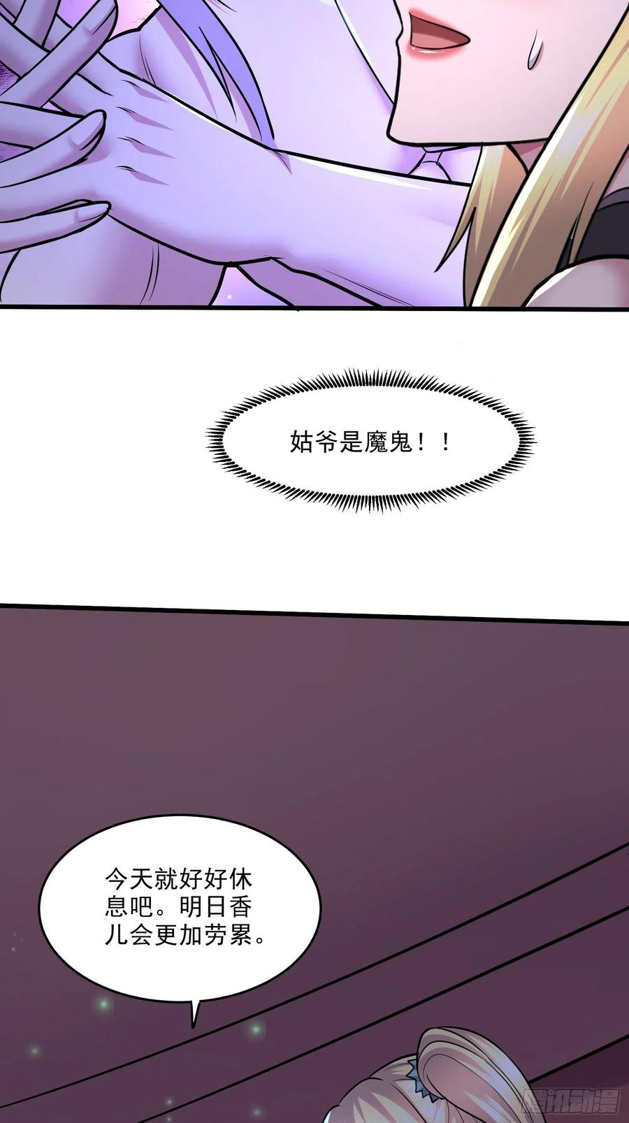 《总有道侣逼我双修》第256话 奶妈降临 第26页