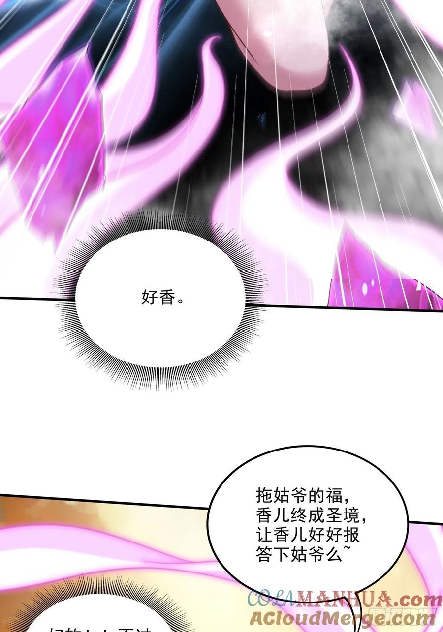 《总有道侣逼我双修》第256话 奶妈降临 第13页