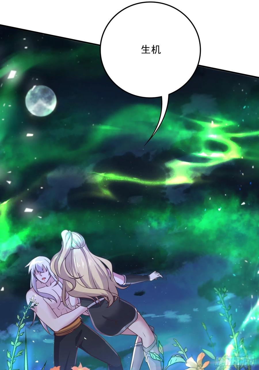 《总有道侣逼我双修》第256话 奶妈降临 第18页