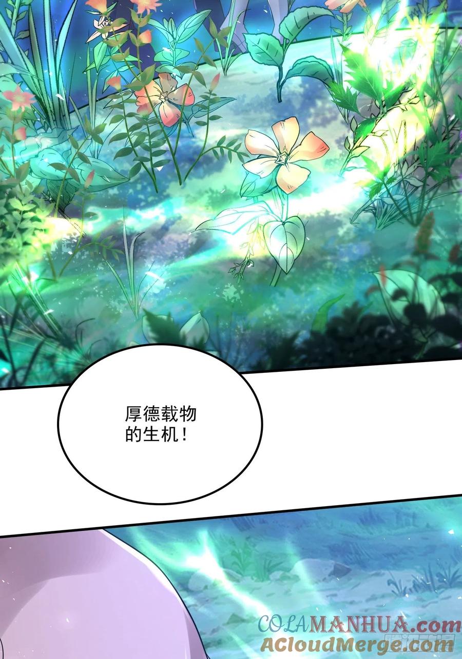 《总有道侣逼我双修》第256话 奶妈降临 第19页