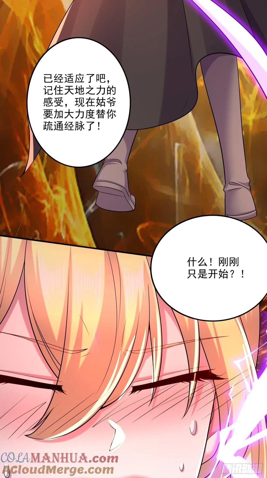 《总有道侣逼我双修》第256话 奶妈降临 第5页