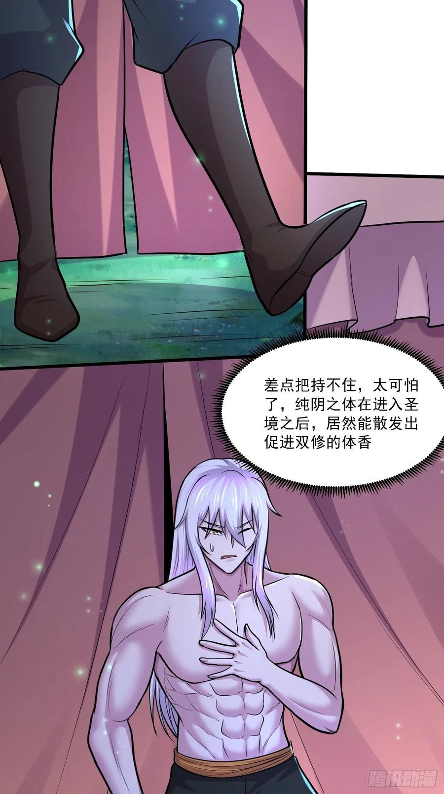 《总有道侣逼我双修》第256话 奶妈降临 第28页