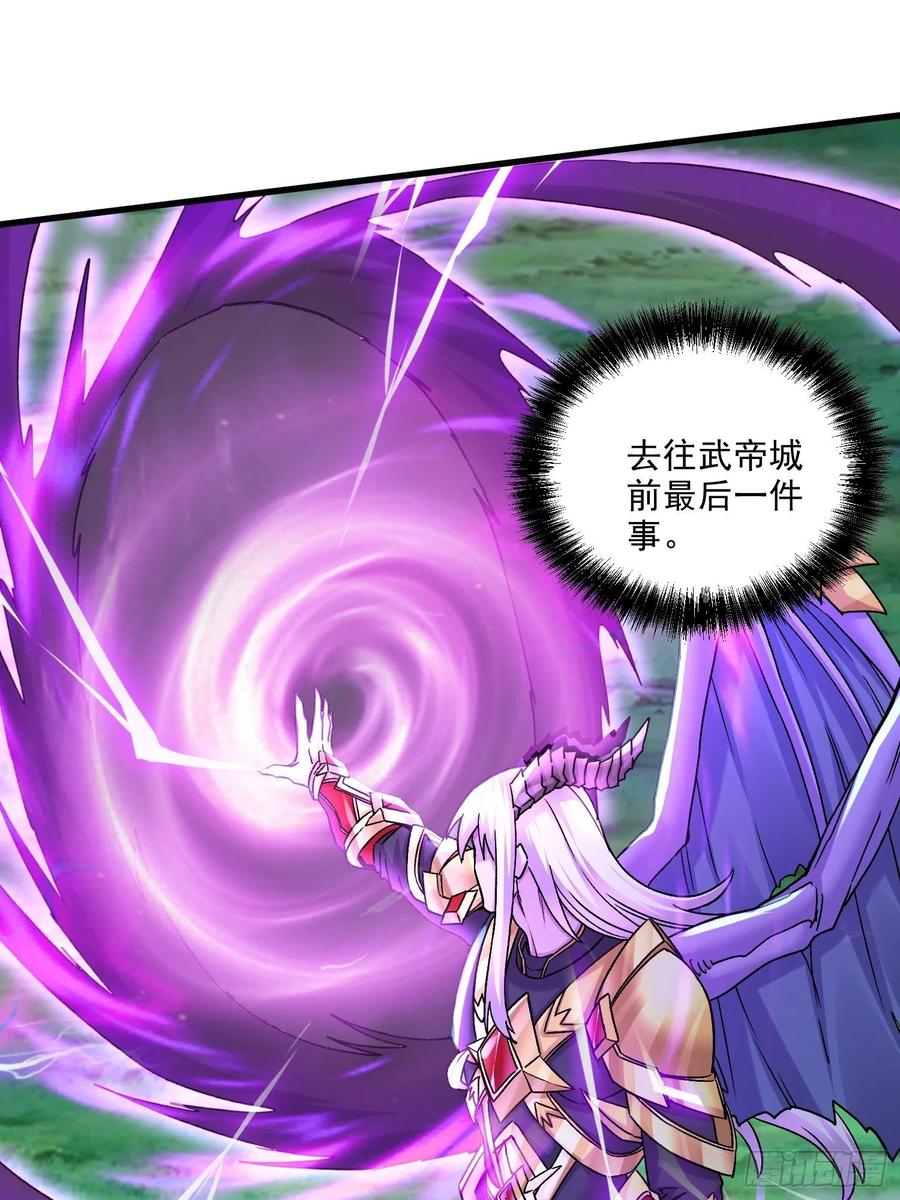 《总有道侣逼我双修》第256话 奶妈降临 第32页