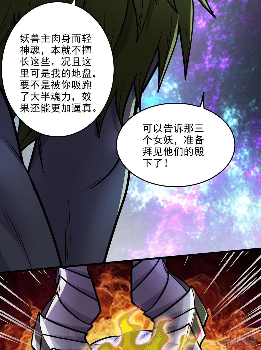 《总有道侣逼我双修》第257话 屈辱的苦难 第26页