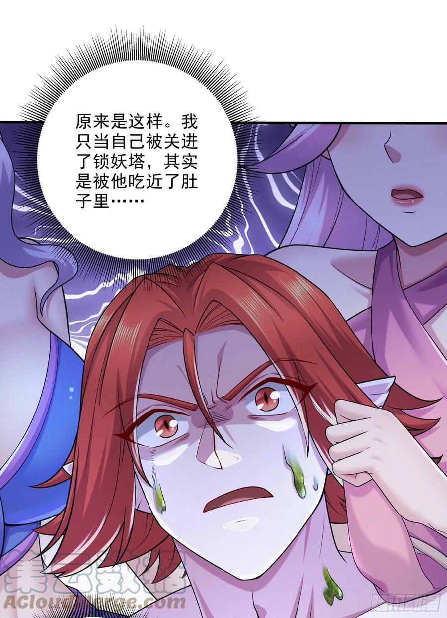 《总有道侣逼我双修》第257话 屈辱的苦难 第46页