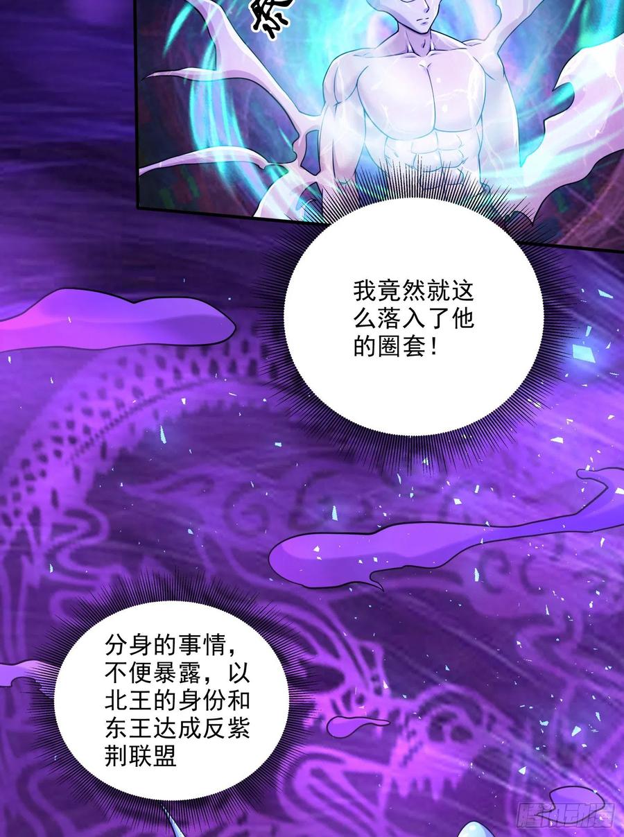 《总有道侣逼我双修》第257话 屈辱的苦难 第48页