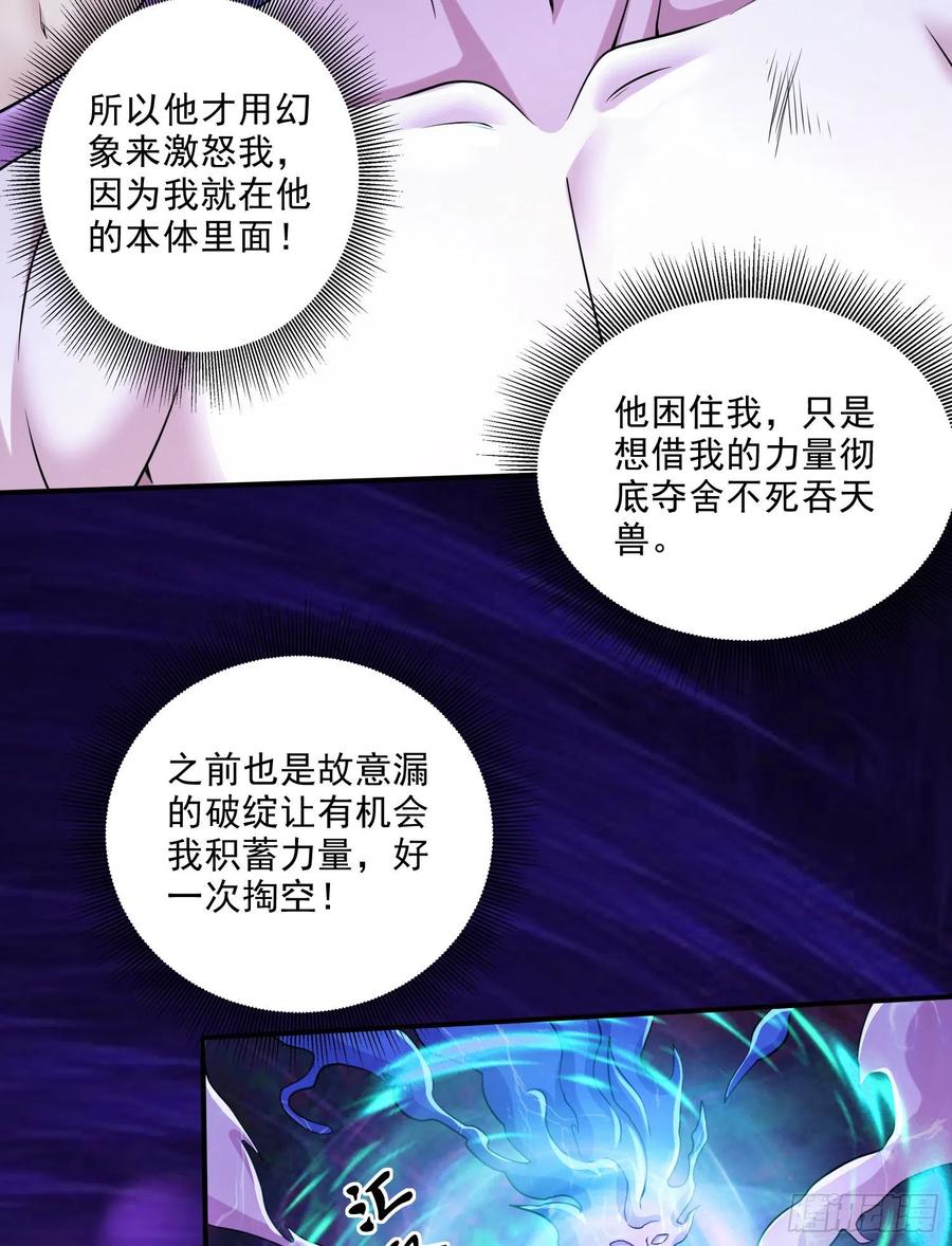 《总有道侣逼我双修》第257话 屈辱的苦难 第47页