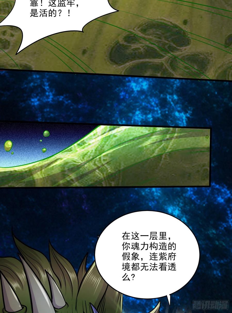 《总有道侣逼我双修》第257话 屈辱的苦难 第24页