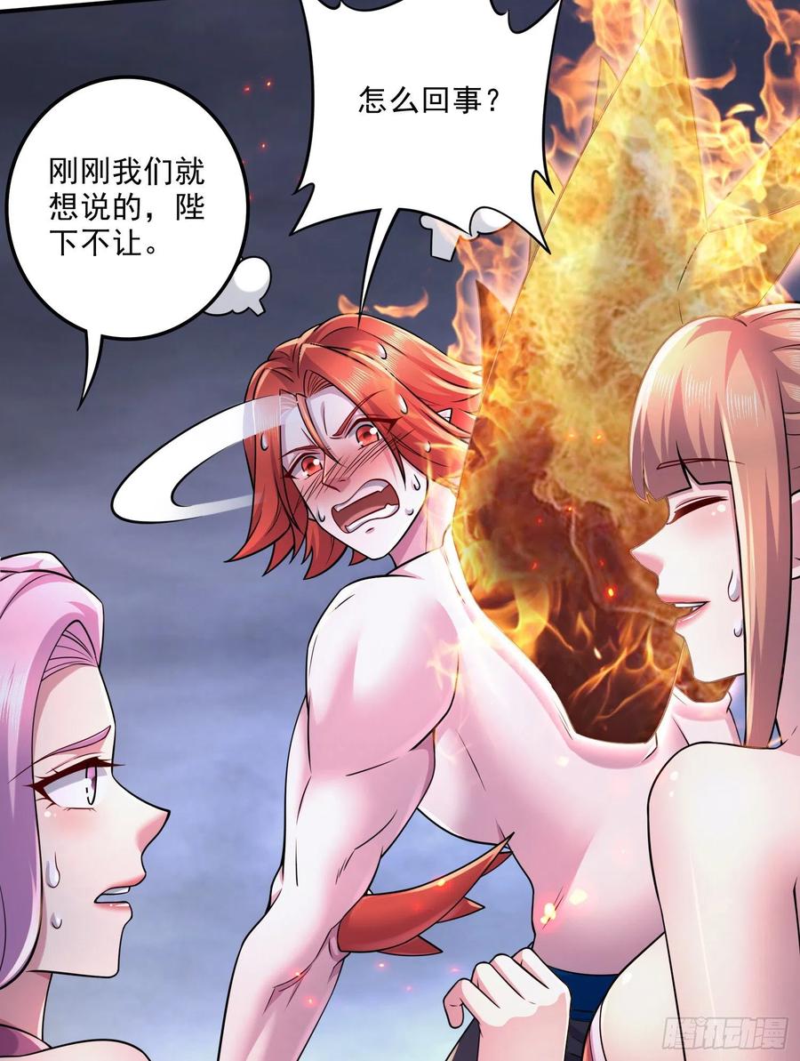 《总有道侣逼我双修》第258话 东王的执念 第24页