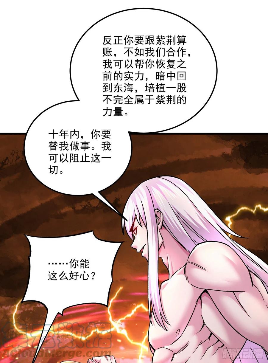 《总有道侣逼我双修》第258话 东王的执念 第43页